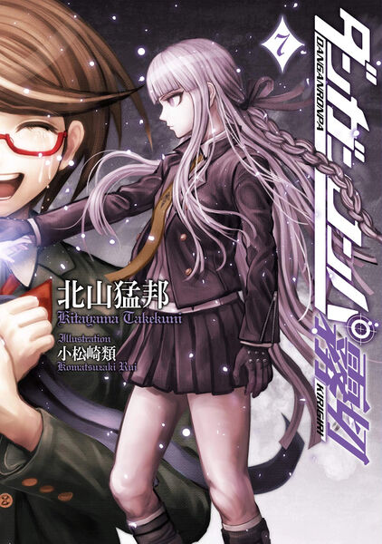 File:DanganronpaKirigiriV1-7.jpg